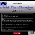 業務用 Acid Pro Shampoo（酸性シャンプー）18L 100倍希釈タイプ