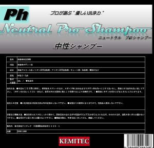 業務用 Neutral Pro Shampoo（中性シャンプー）18L 100倍希釈タイプ