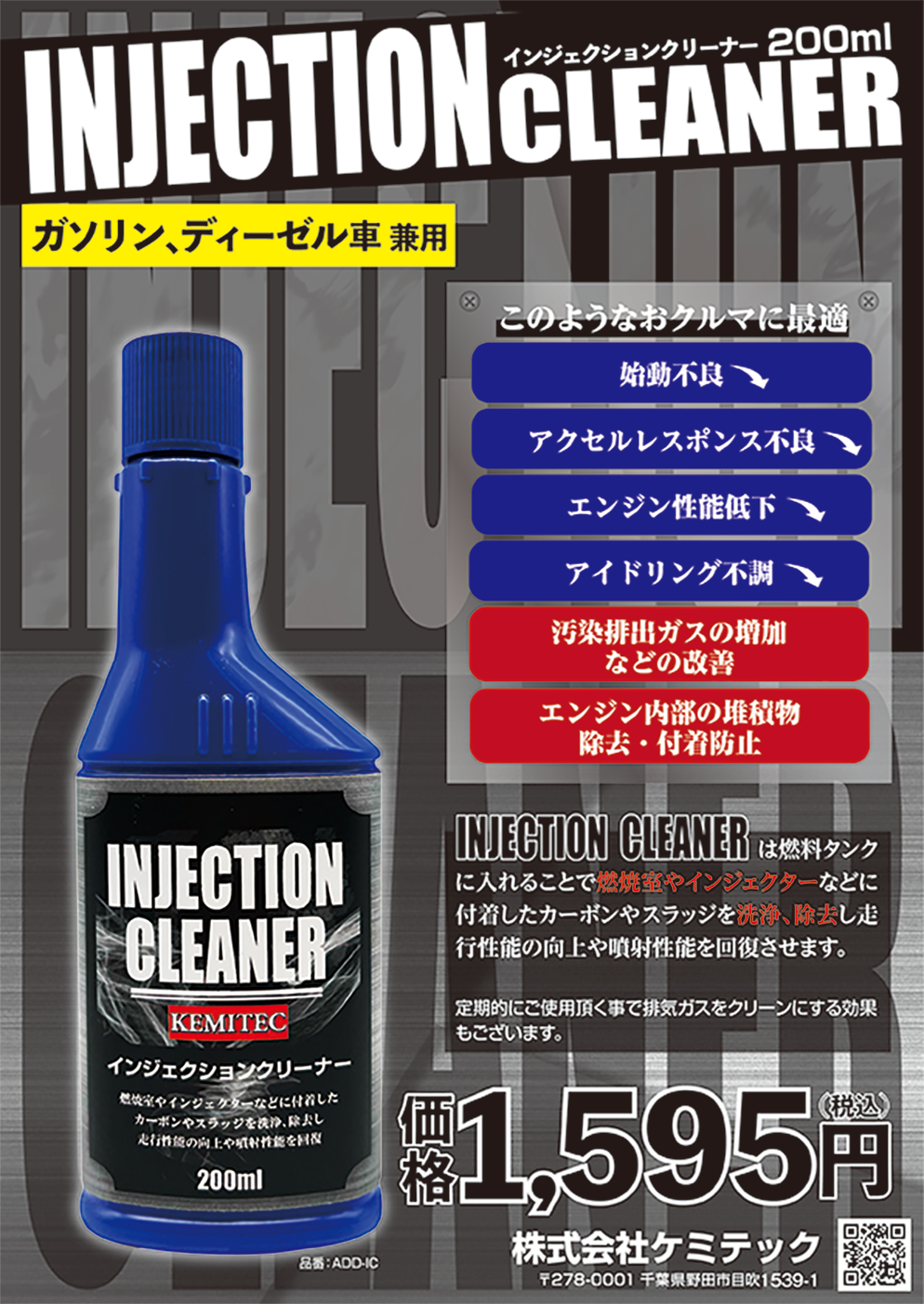INJECTION CLEANER