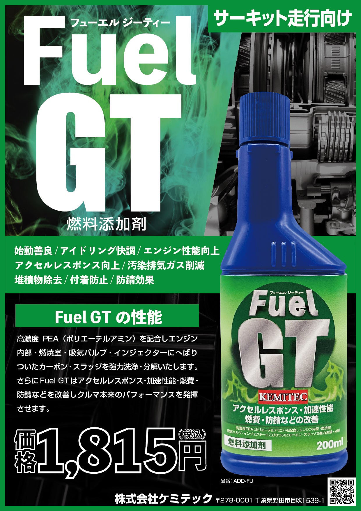 Fuel GT