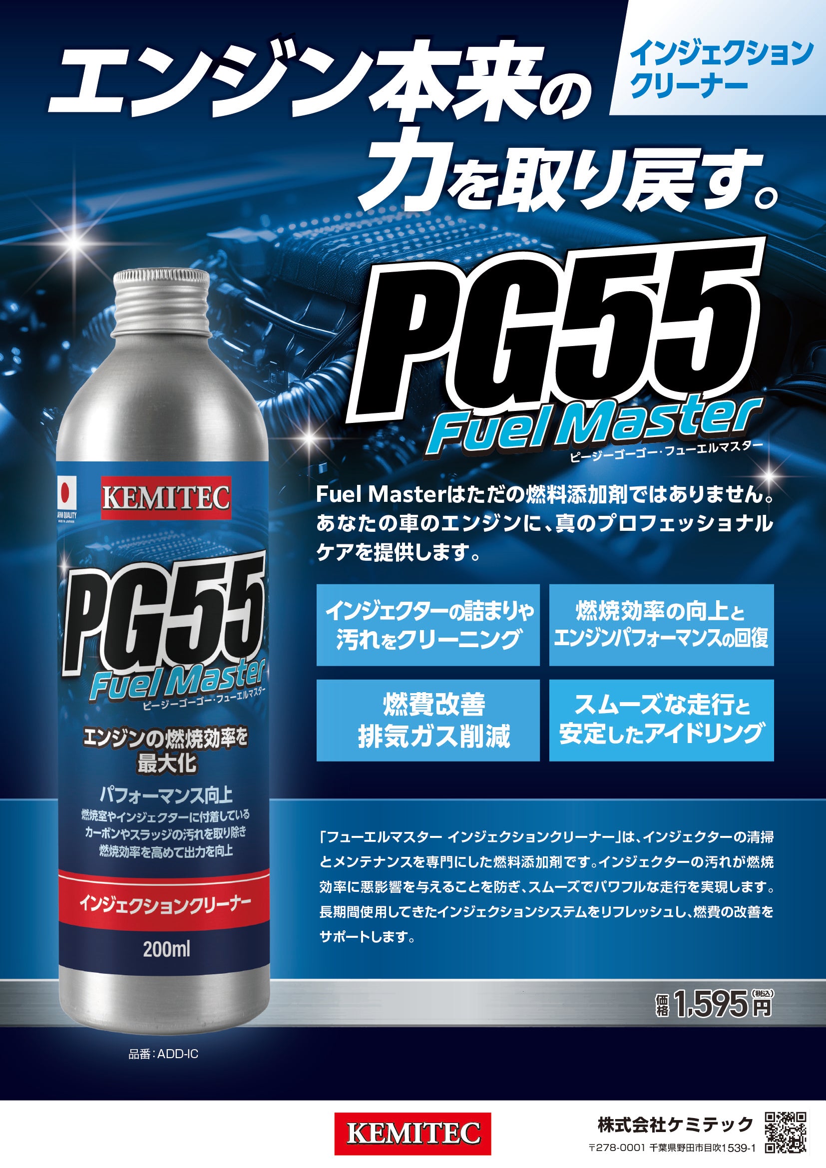 PG55　FuelMaster
