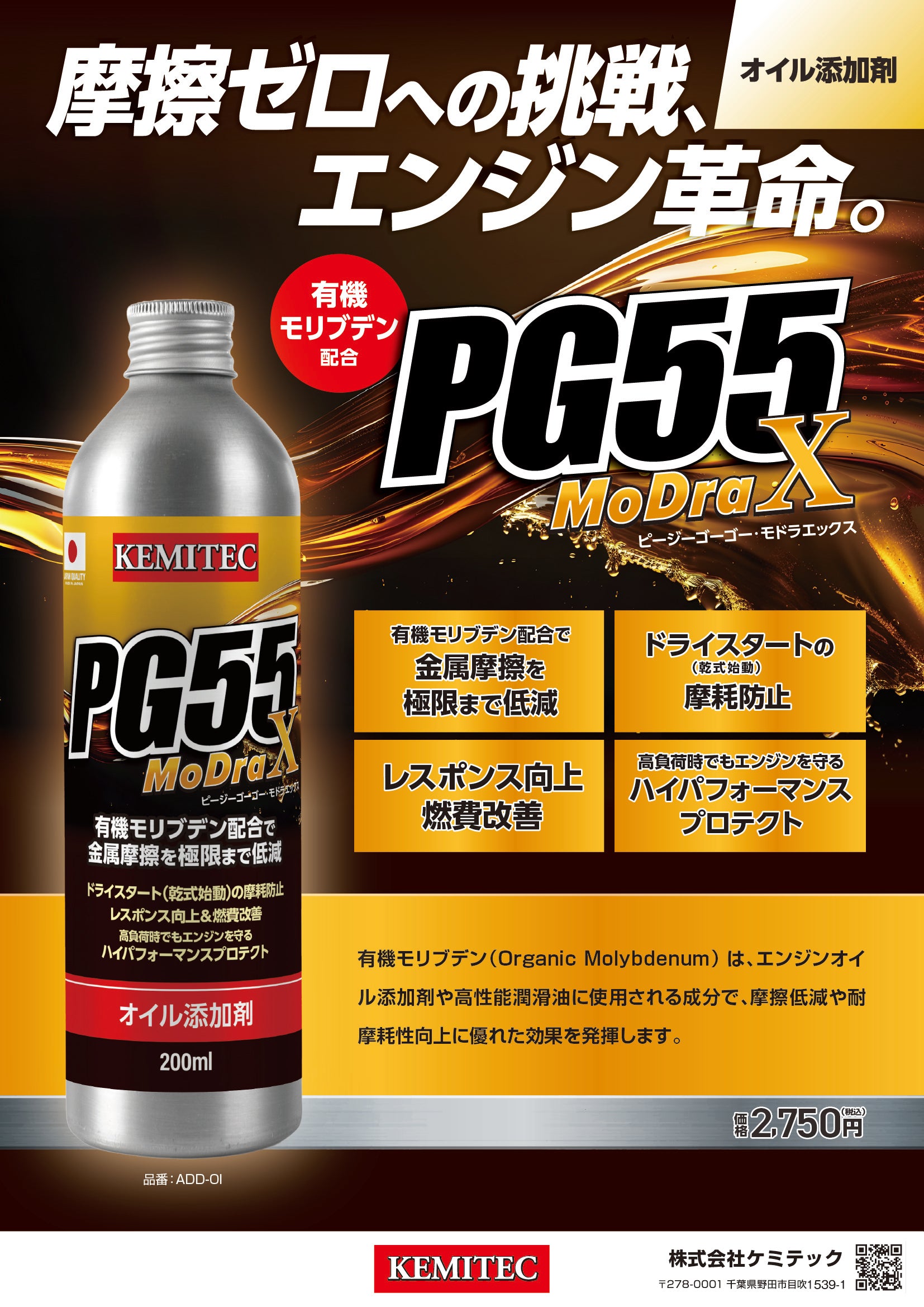 PG55　MoDraX