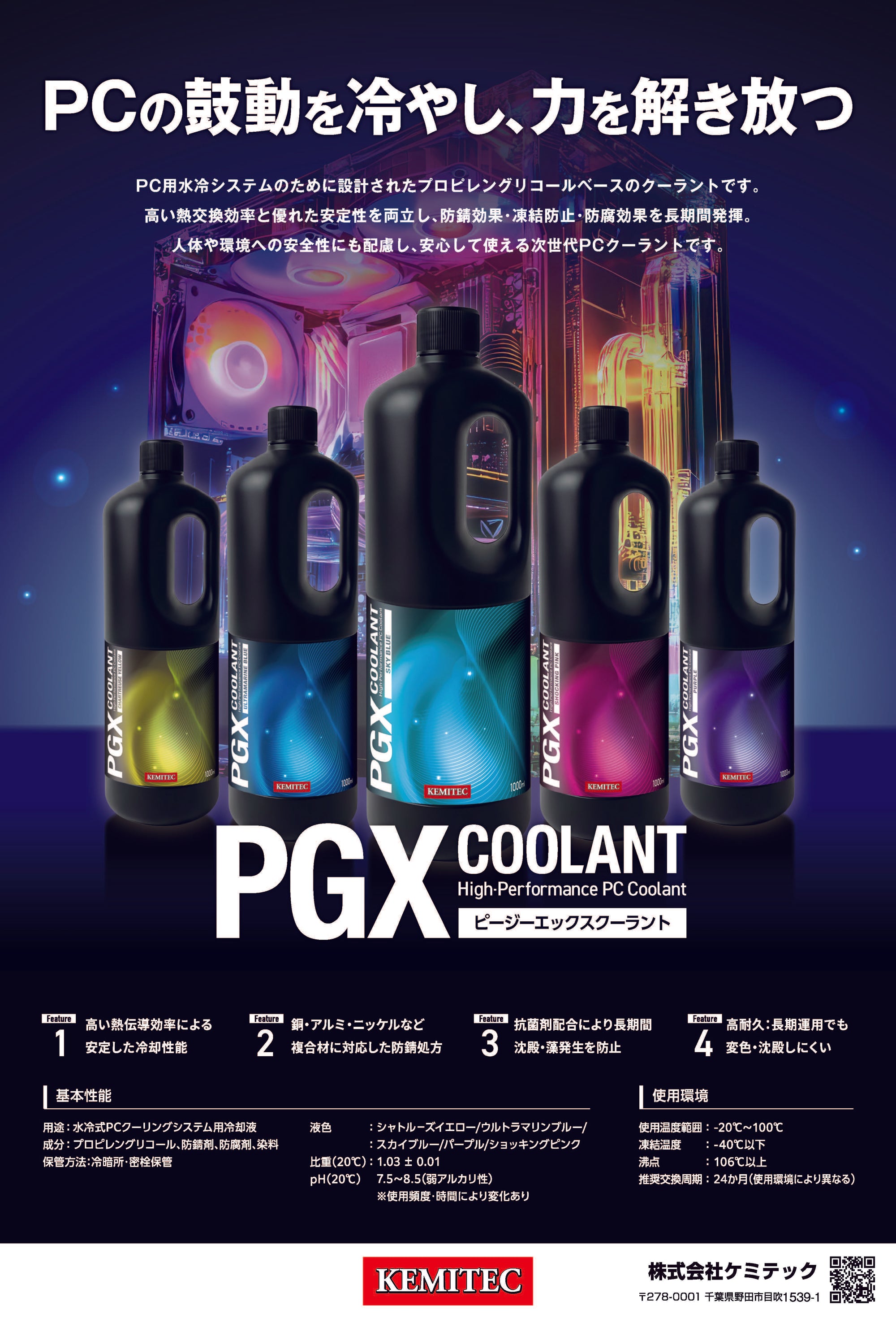 PGX COOLANT