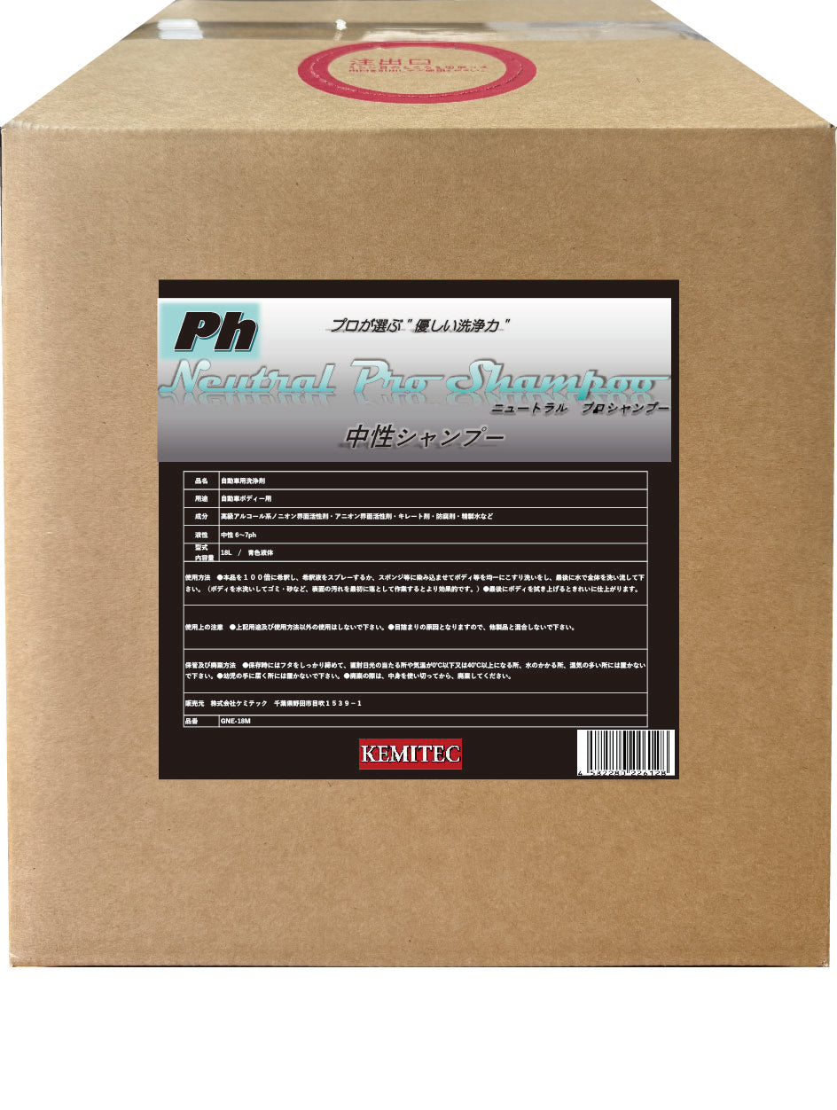 業務用 Neutral Pro Shampoo（中性シャンプー）18L 100倍希釈タイプ