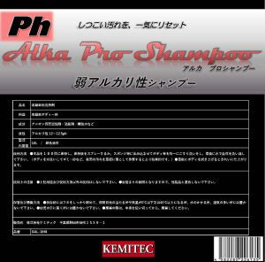 業務用 Alka Pro Shampoo（弱アルカリ性シャンプー）18L 100倍希釈タイプ